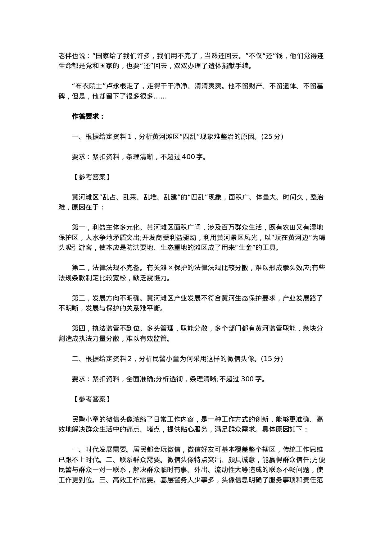 考公2020内蒙古公务员申论试题及答案（乡镇）.docx 第3页