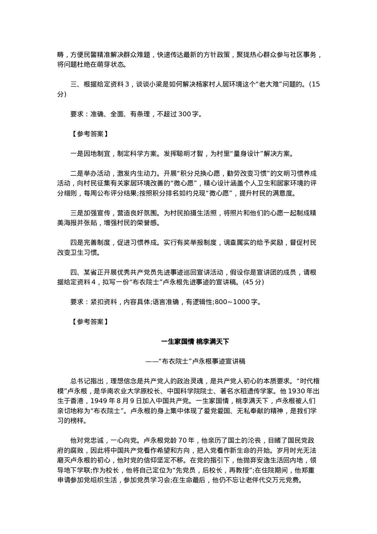 考公2020内蒙古公务员申论试题及答案（乡镇）.docx 第4页