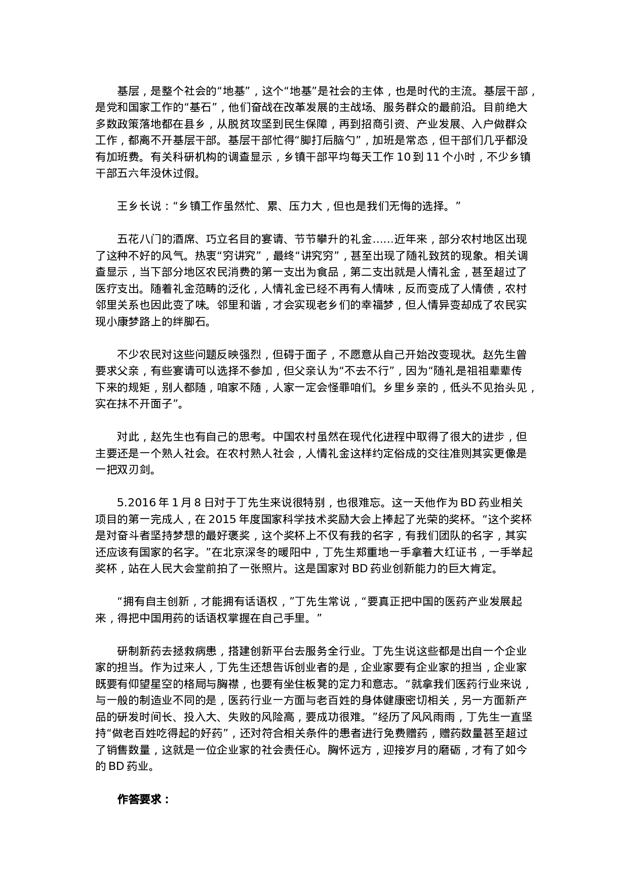 考公2020内蒙古公务员申论试题及答案（县级）.docx 第2页