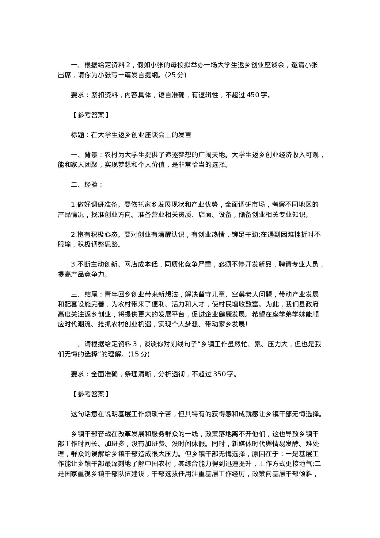 考公2020内蒙古公务员申论试题及答案（县级）.docx 第3页