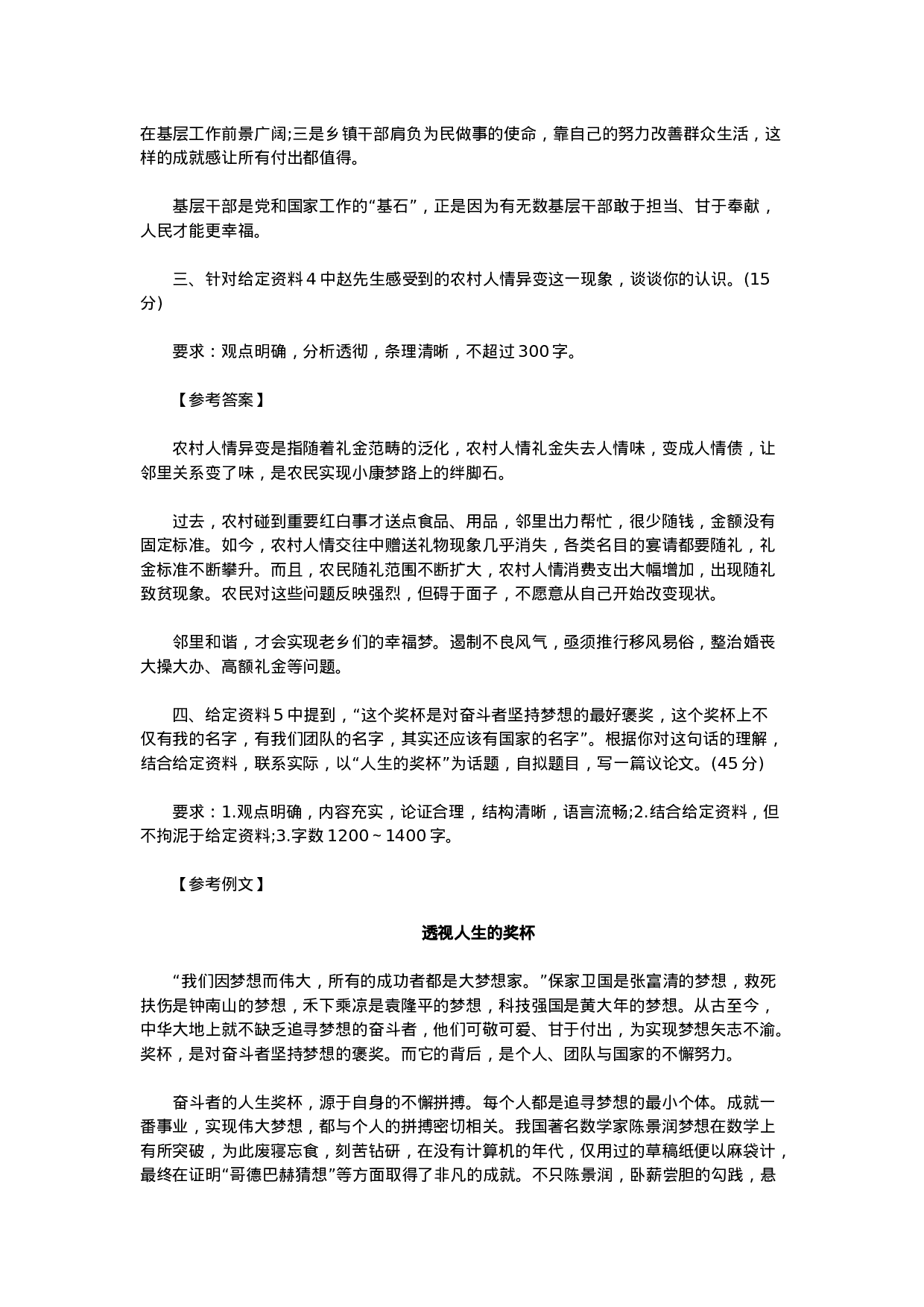 考公2020内蒙古公务员申论试题及答案（县级）.docx 第4页