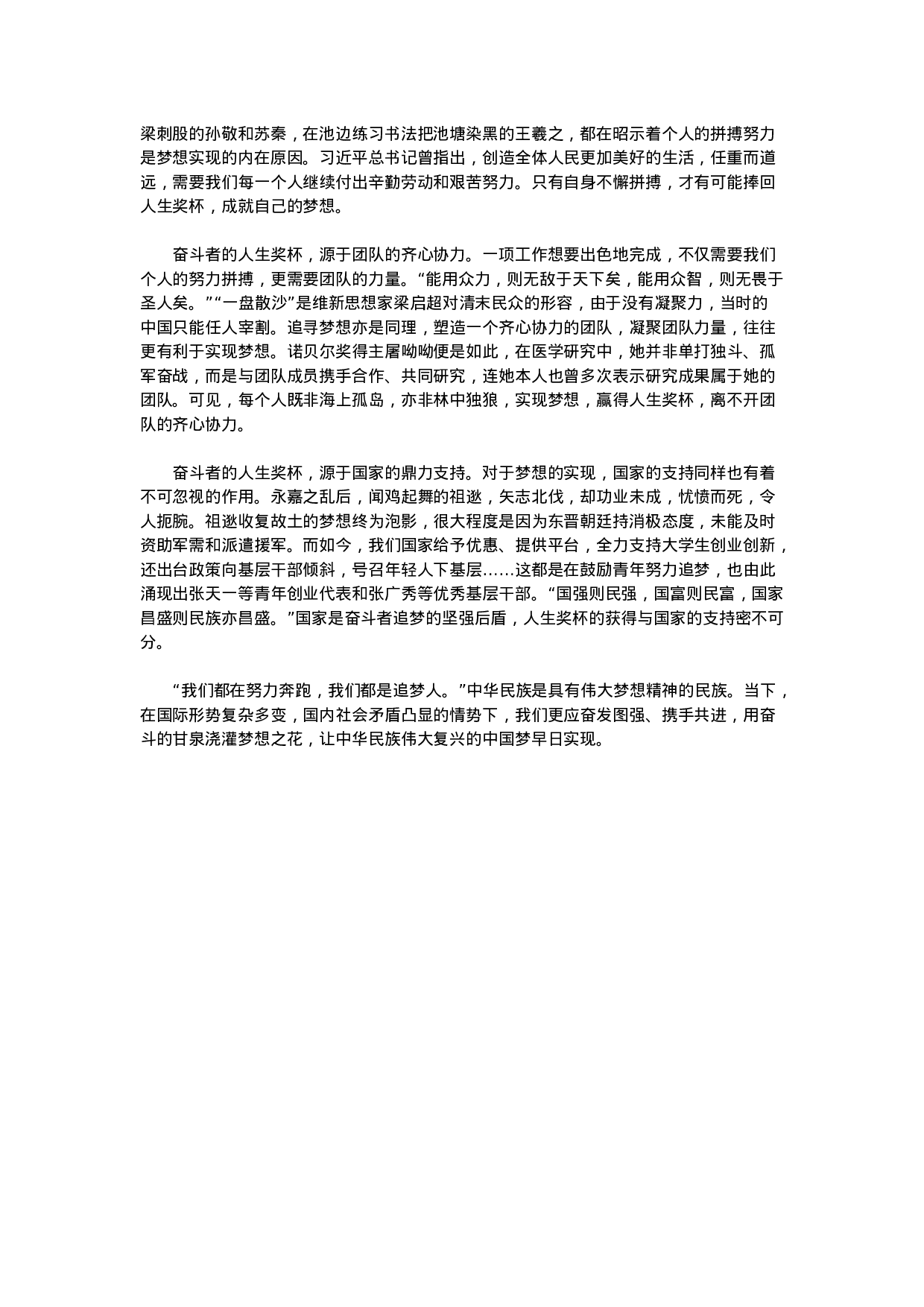 考公2020内蒙古公务员申论试题及答案（县级）.docx 第5页