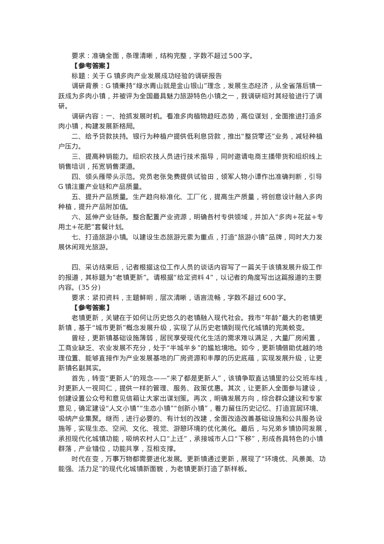 考公2020湖南公务员考试申论真题及答案（乡镇）.docx 第3页