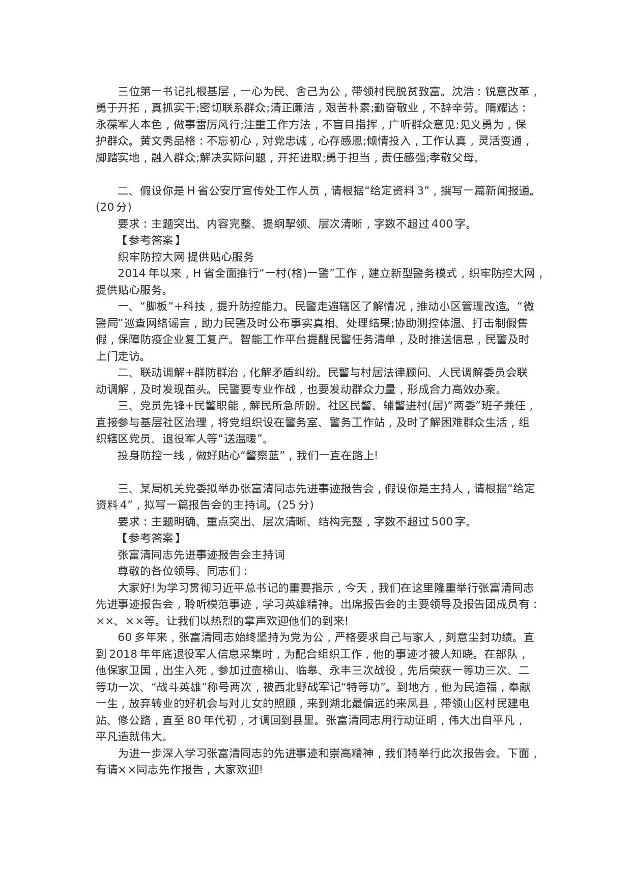 考公2020湖南公务员考试申论真题及答案（县级及以上）.docx 第2页