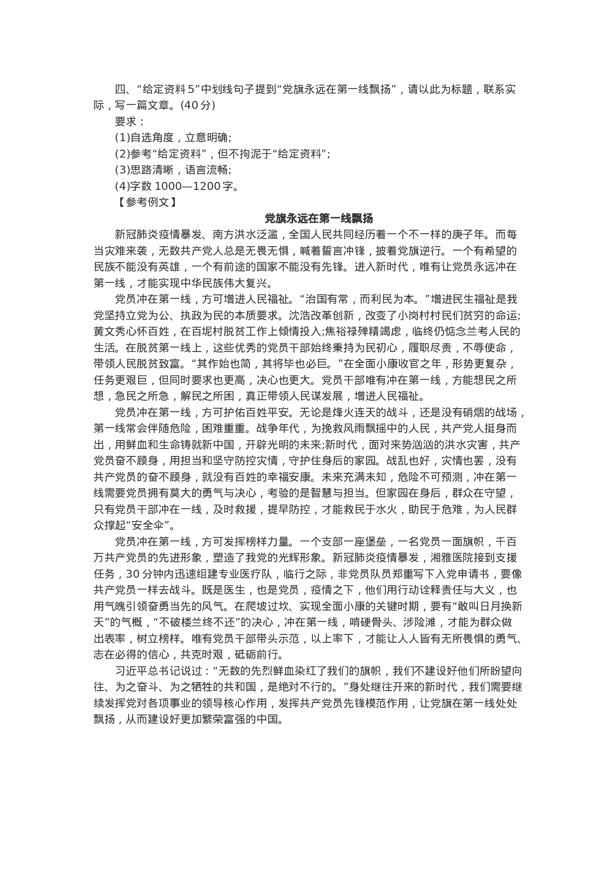 考公2020湖南公务员考试申论真题及答案（县级及以上）.docx 第3页