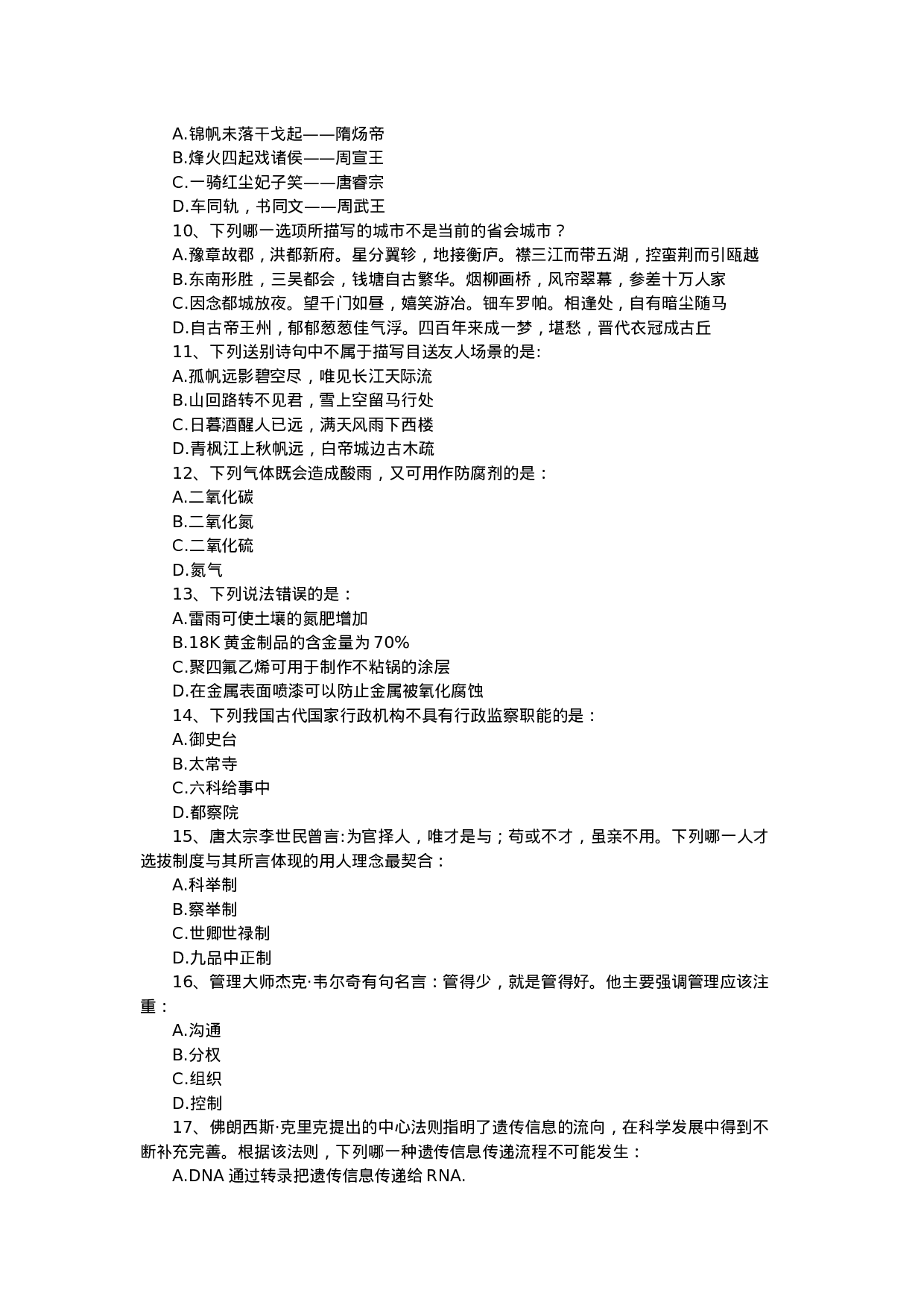 考公2019上半年重庆公务员考试行测真题.docx 第2页