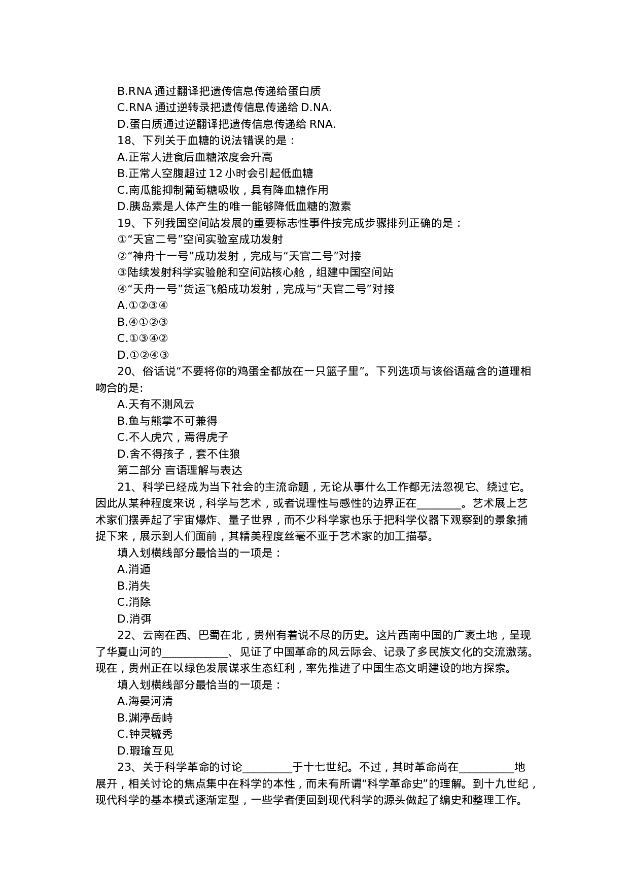 考公2019上半年重庆公务员考试行测真题.docx 第3页