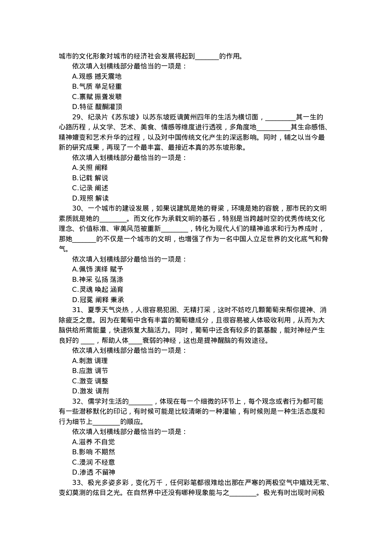 考公2019上半年重庆公务员考试行测真题.docx 第5页