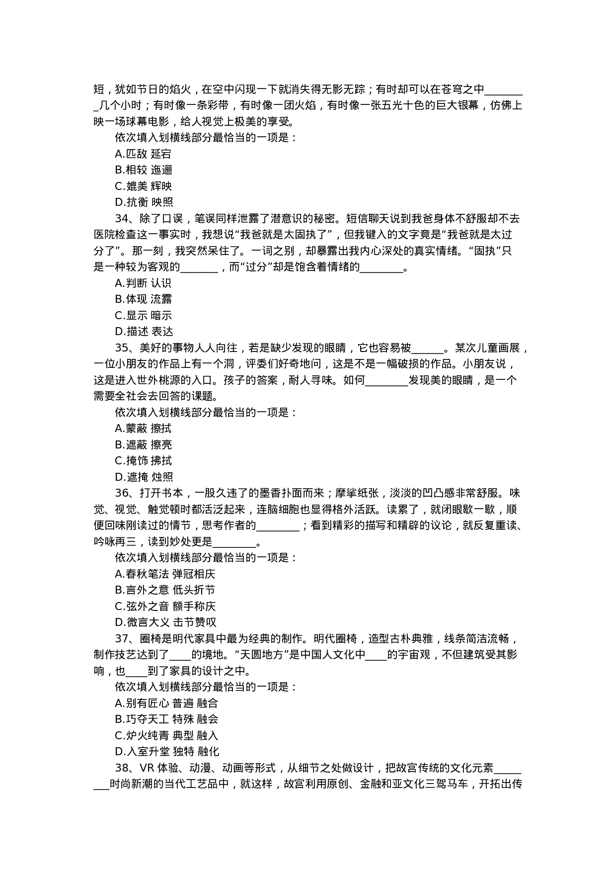 考公2019上半年重庆公务员考试行测真题.docx 第6页