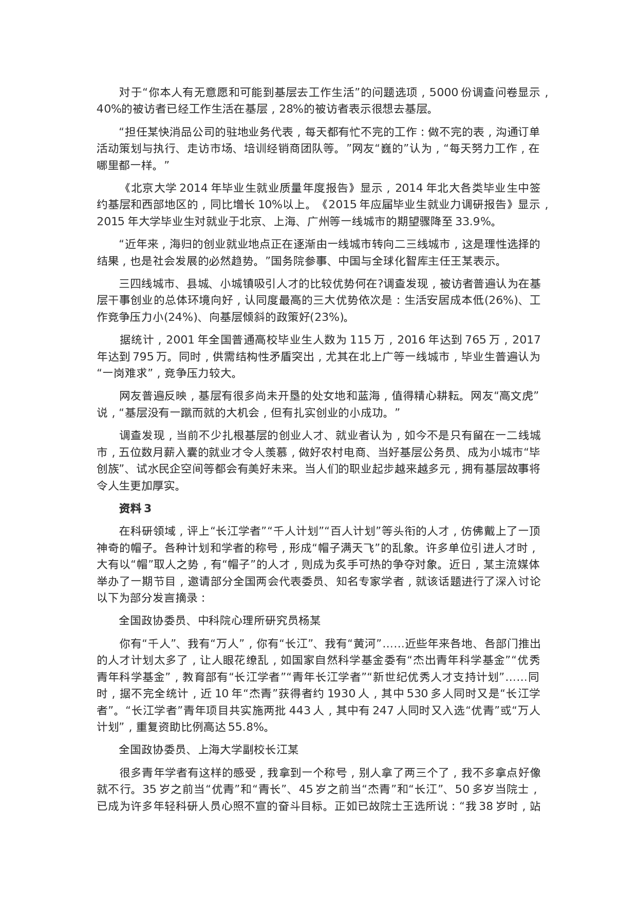 考公2019年重庆市公务员选调生考试申论真题及答案.docx 第2页