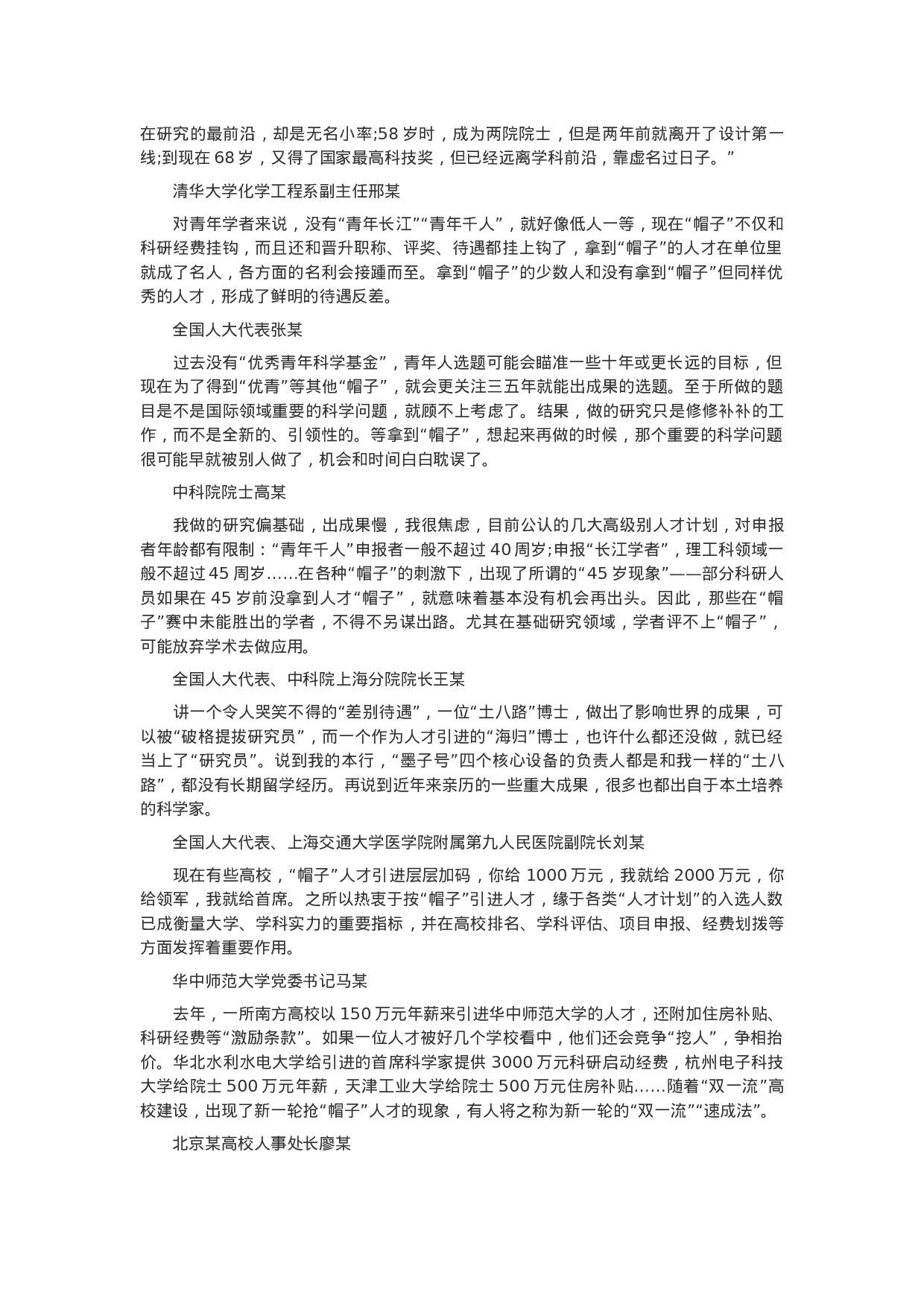 考公2019年重庆市公务员选调生考试申论真题及答案.docx 第3页