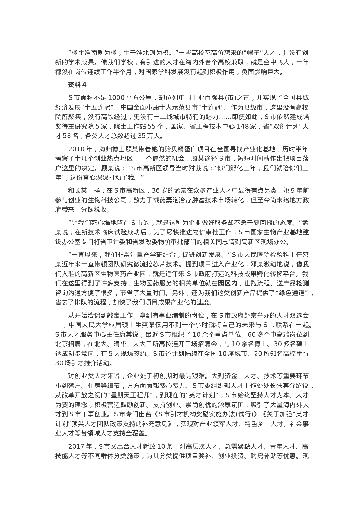 考公2019年重庆市公务员选调生考试申论真题及答案.docx 第4页