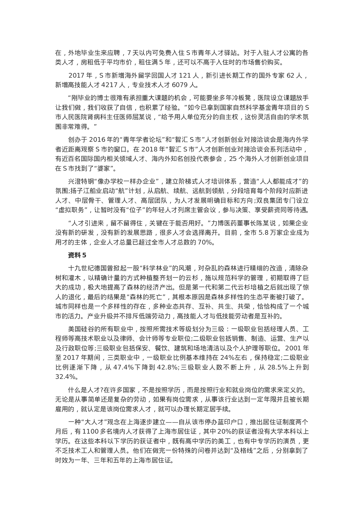 考公2019年重庆市公务员选调生考试申论真题及答案.docx 第5页