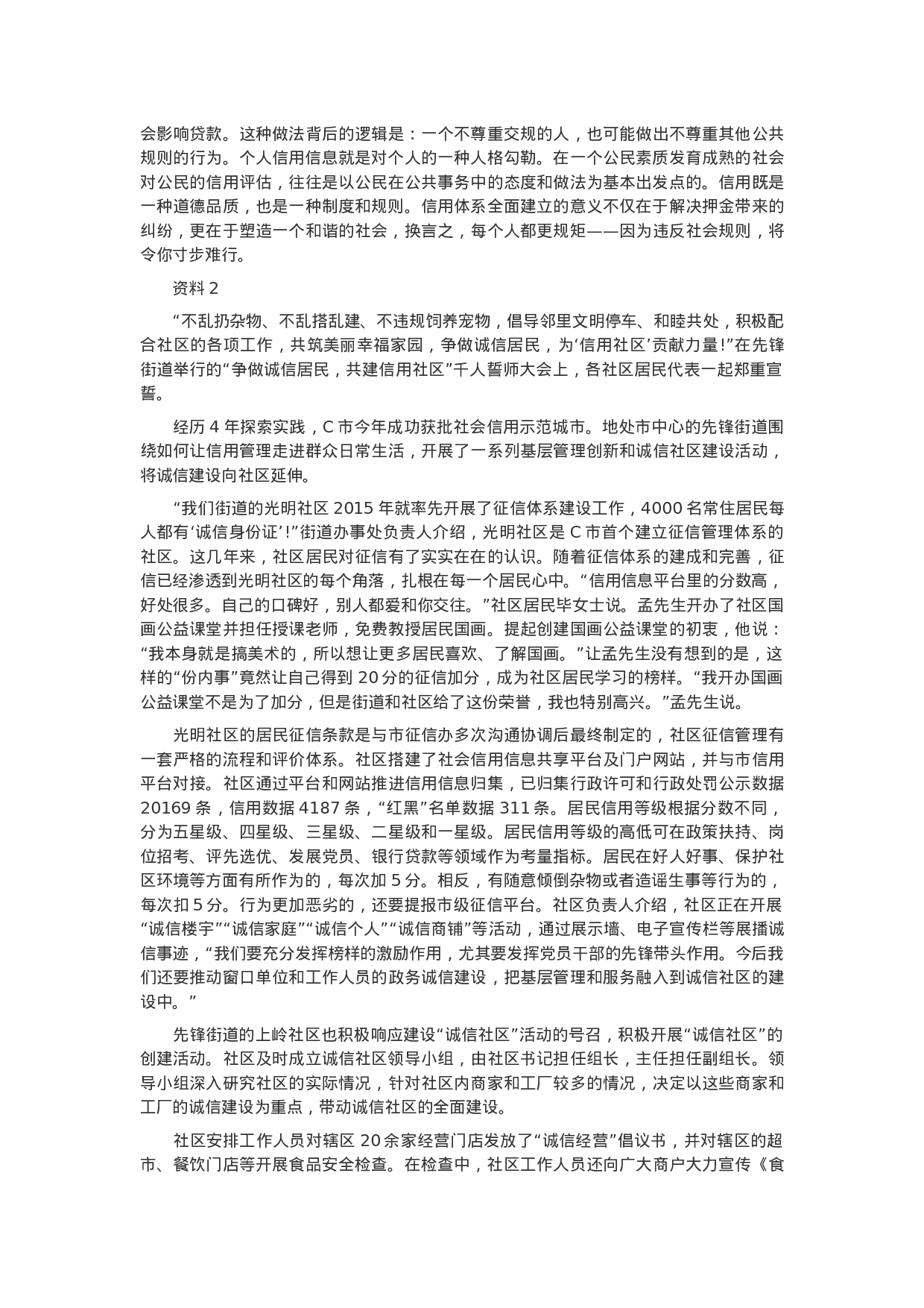 考公2019年重庆公务员考试申论真题及答案（上半年）.docx 第2页