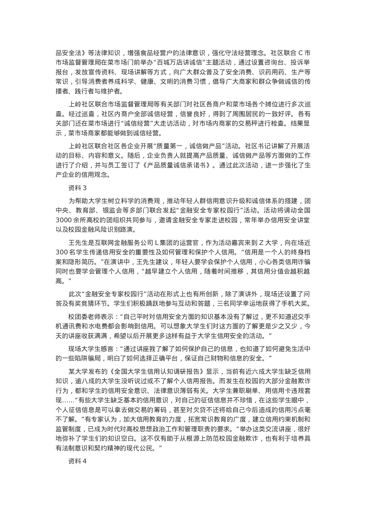 考公2019年重庆公务员考试申论真题及答案（上半年）.docx 第3页