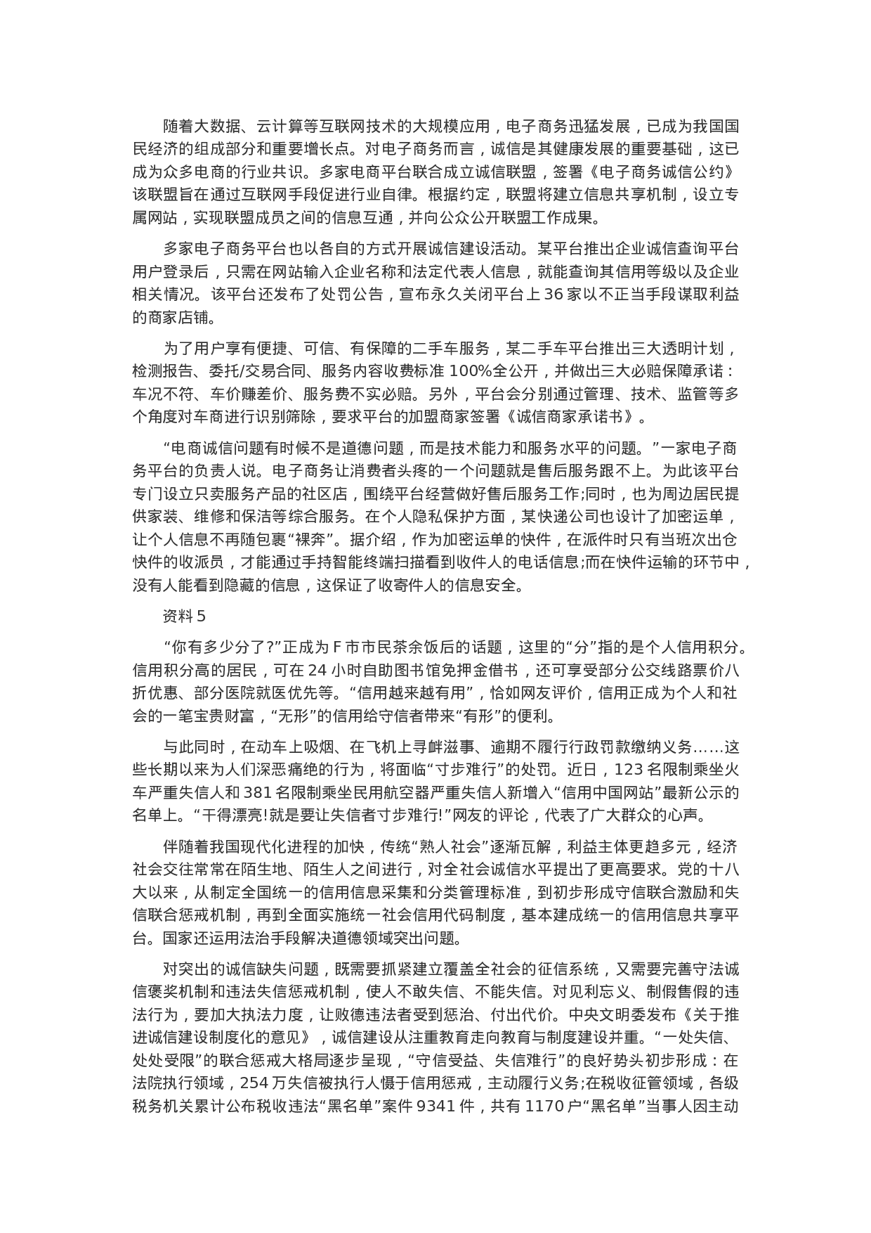 考公2019年重庆公务员考试申论真题及答案（上半年）.docx 第4页