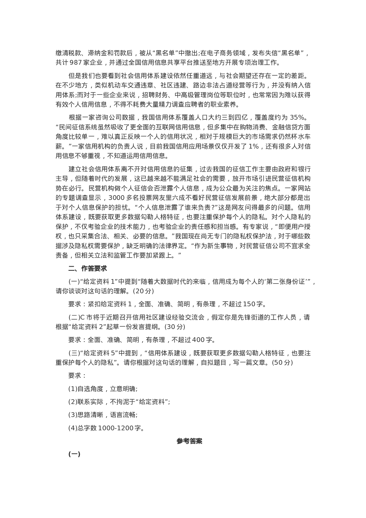 考公2019年重庆公务员考试申论真题及答案（上半年）.docx 第5页