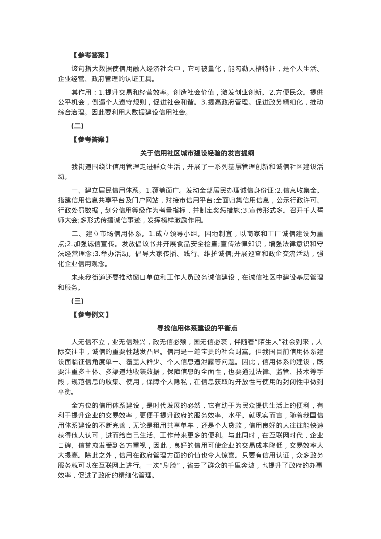 考公2019年重庆公务员考试申论真题及答案（上半年）.docx 第6页