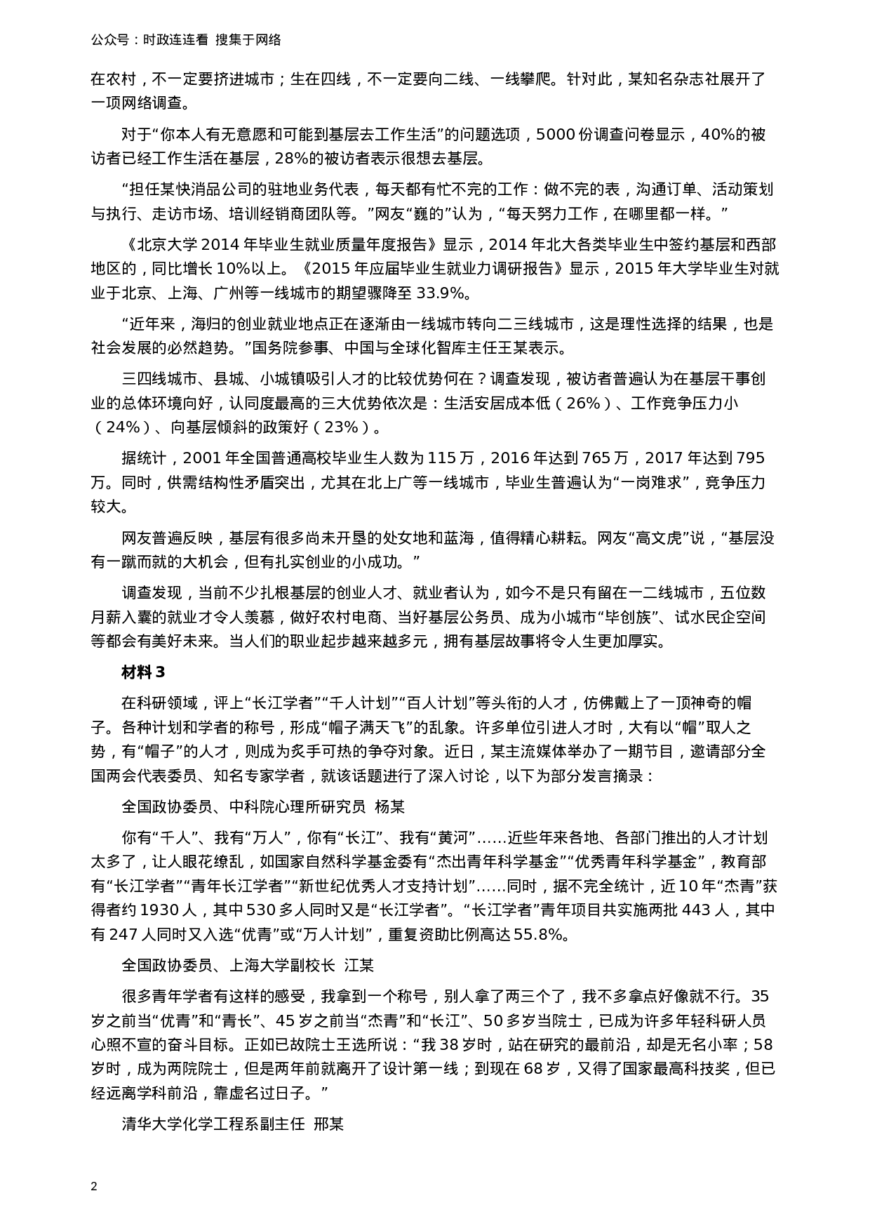 考公2019年重庆公务员考试《申论》真题（选调应届优秀大学毕业生到基层工作）及答案.docx 第2页