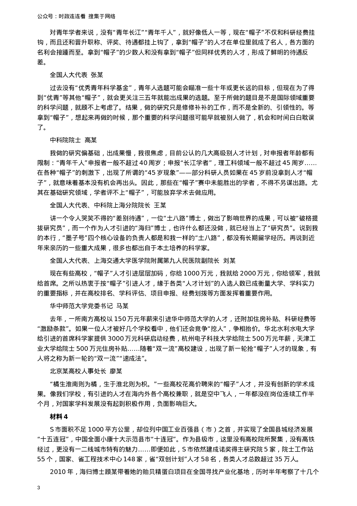 考公2019年重庆公务员考试《申论》真题（选调应届优秀大学毕业生到基层工作）及答案.docx 第3页