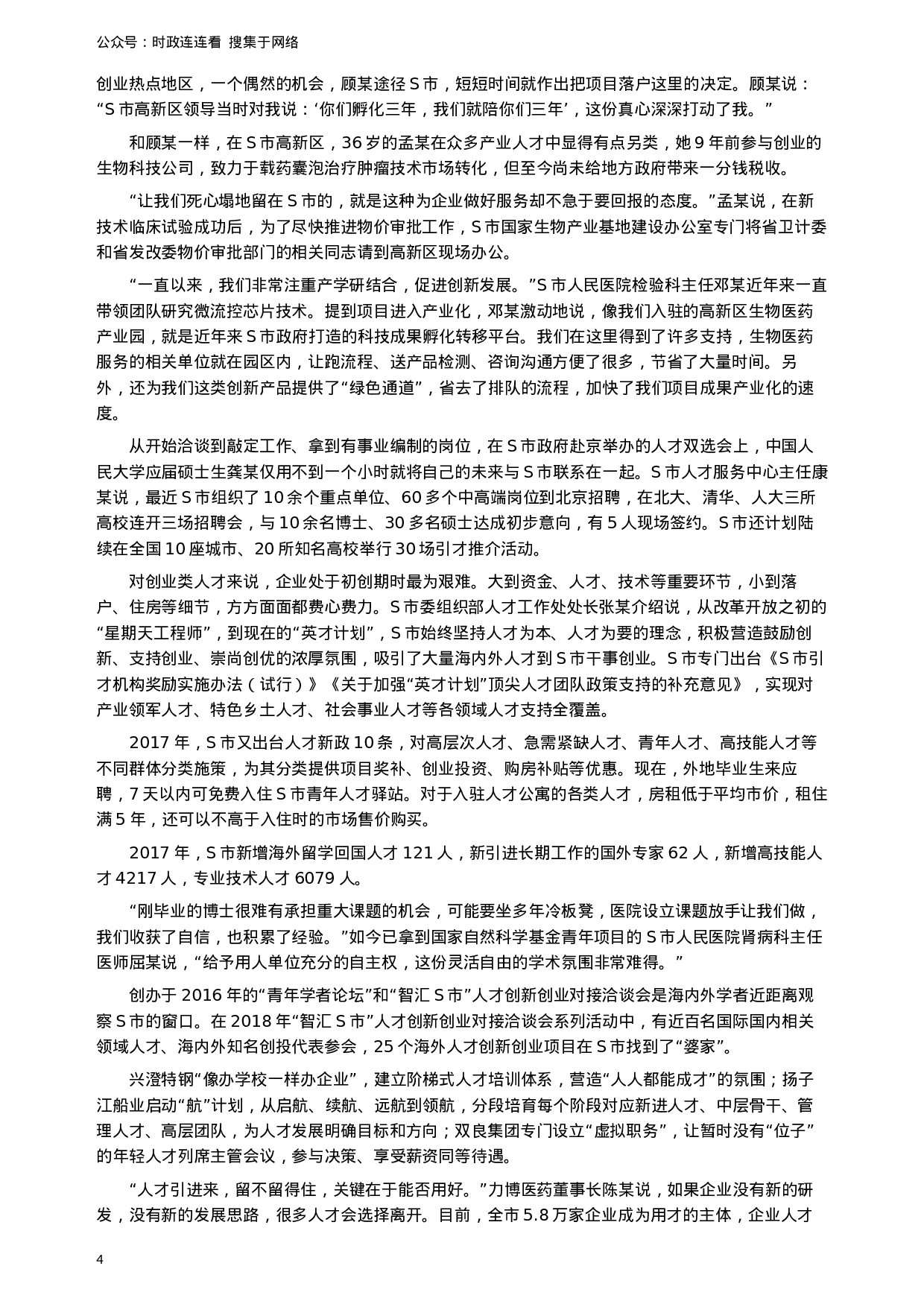 考公2019年重庆公务员考试《申论》真题（选调应届优秀大学毕业生到基层工作）及答案.docx 第4页