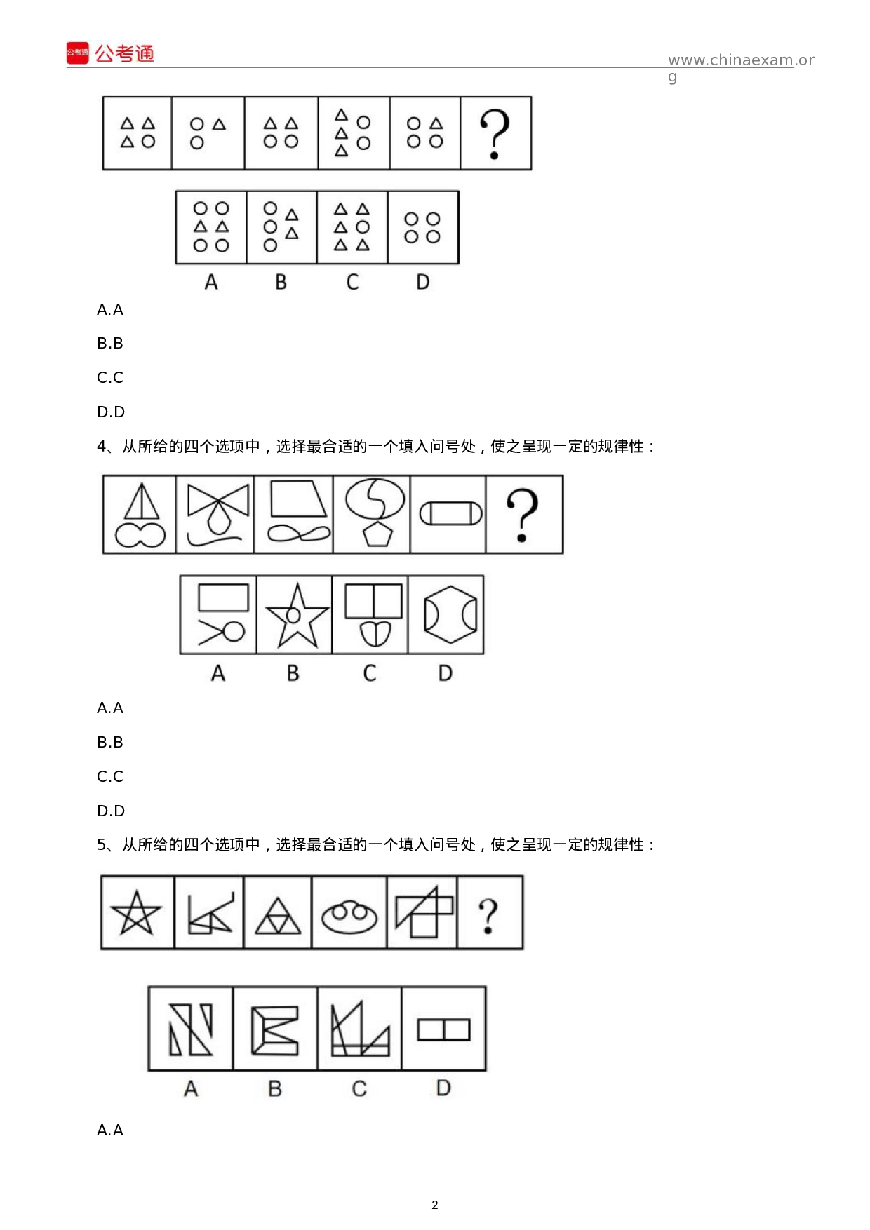 考公2019年浙江公务员考试行测真题及答案（B卷）.docx 第2页