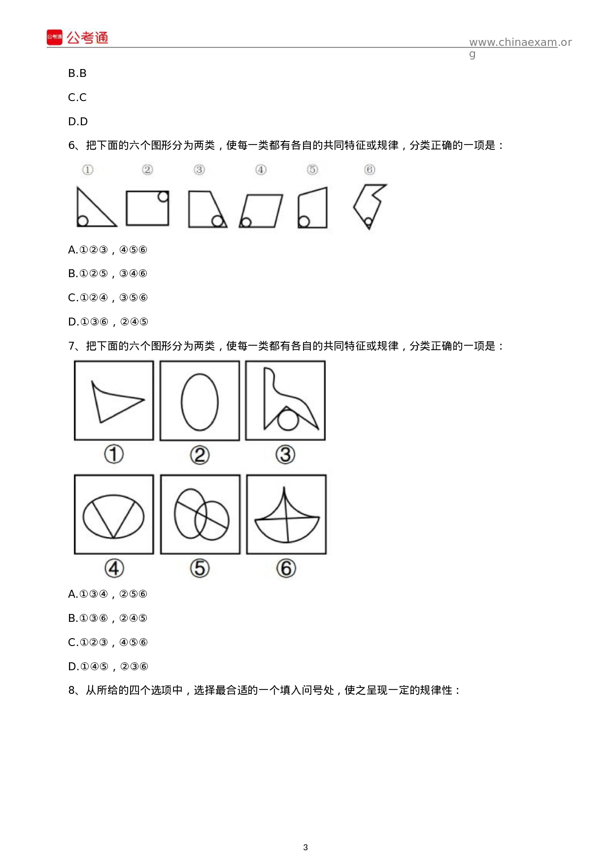 考公2019年浙江公务员考试行测真题及答案（B卷）.docx 第3页