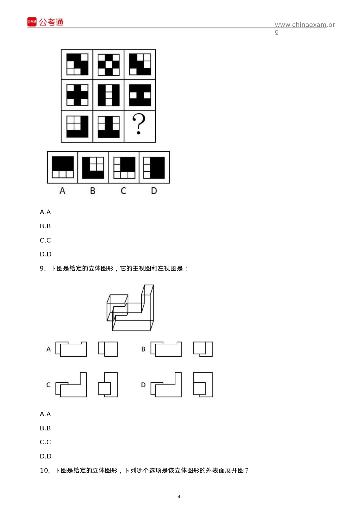 考公2019年浙江公务员考试行测真题及答案（B卷）.docx 第4页