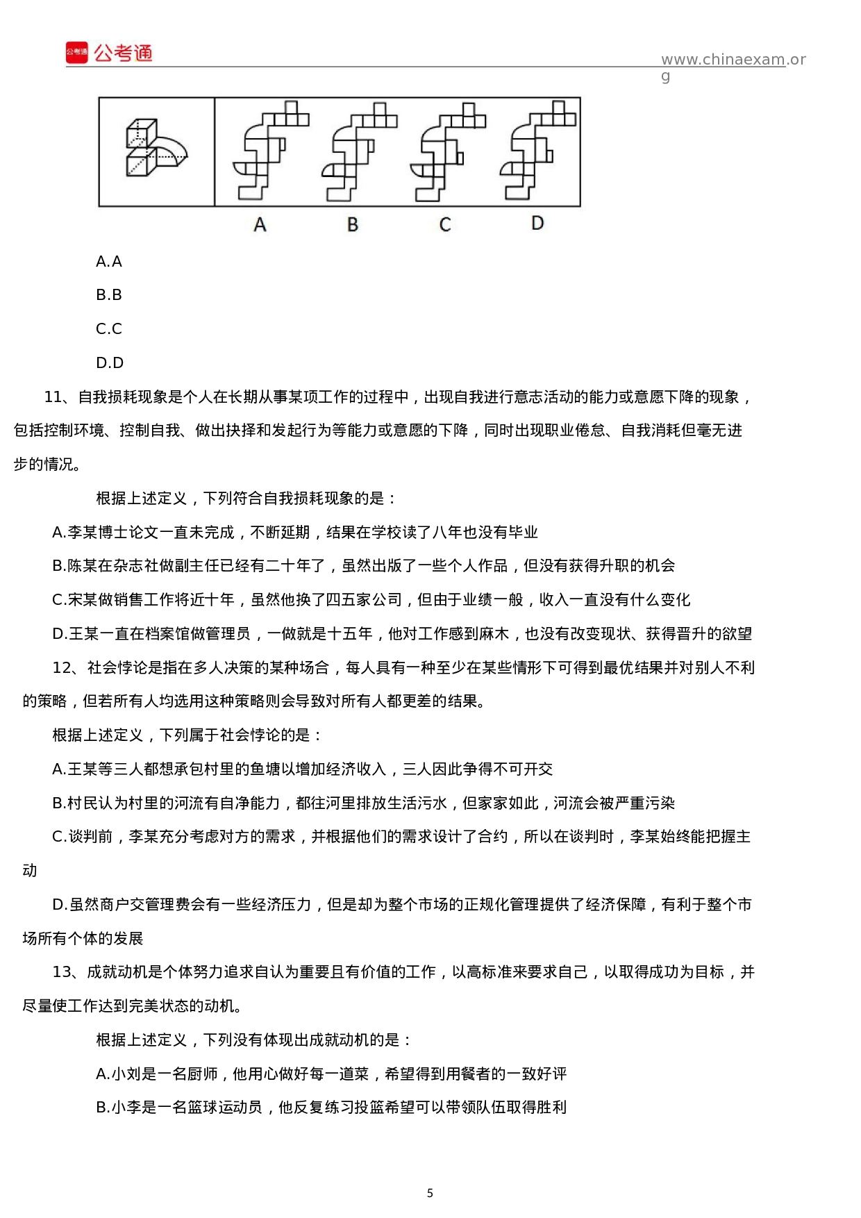 考公2019年浙江公务员考试行测真题及答案（B卷）.docx 第5页