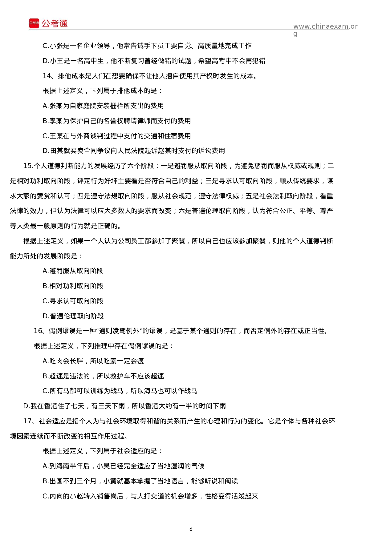 考公2019年浙江公务员考试行测真题及答案（B卷）.docx 第6页