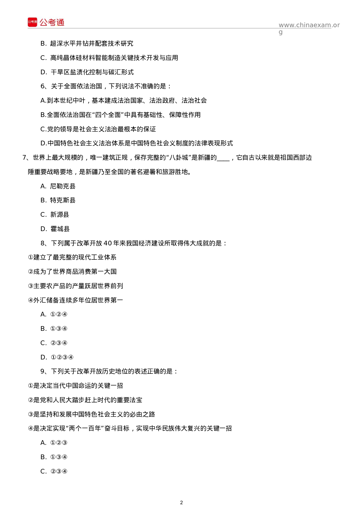 考公2019年新疆公务员考试行测真题及答案.docx 第2页