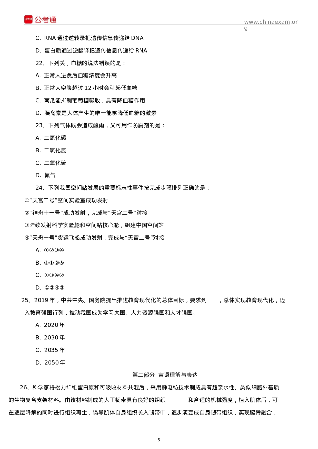 考公2019年新疆公务员考试行测真题及答案.docx 第5页