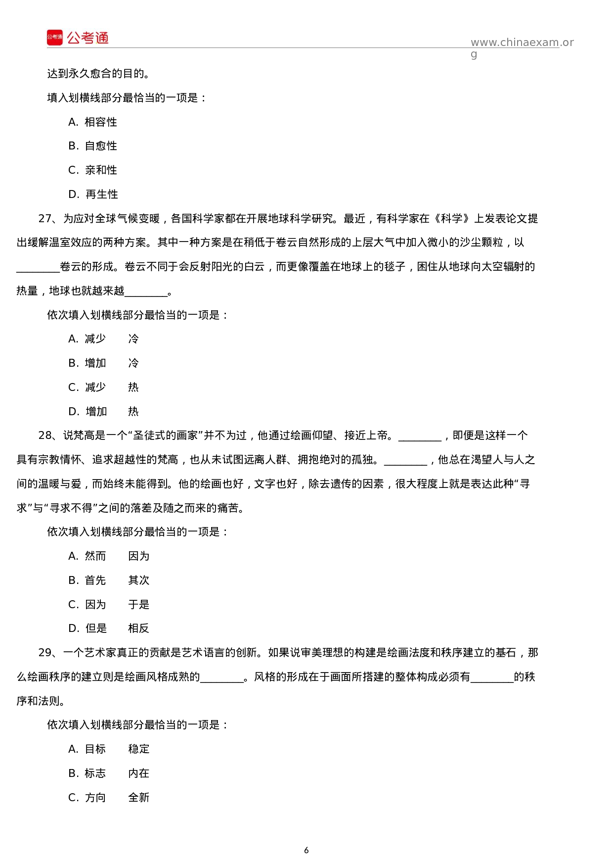 考公2019年新疆公务员考试行测真题及答案.docx 第6页