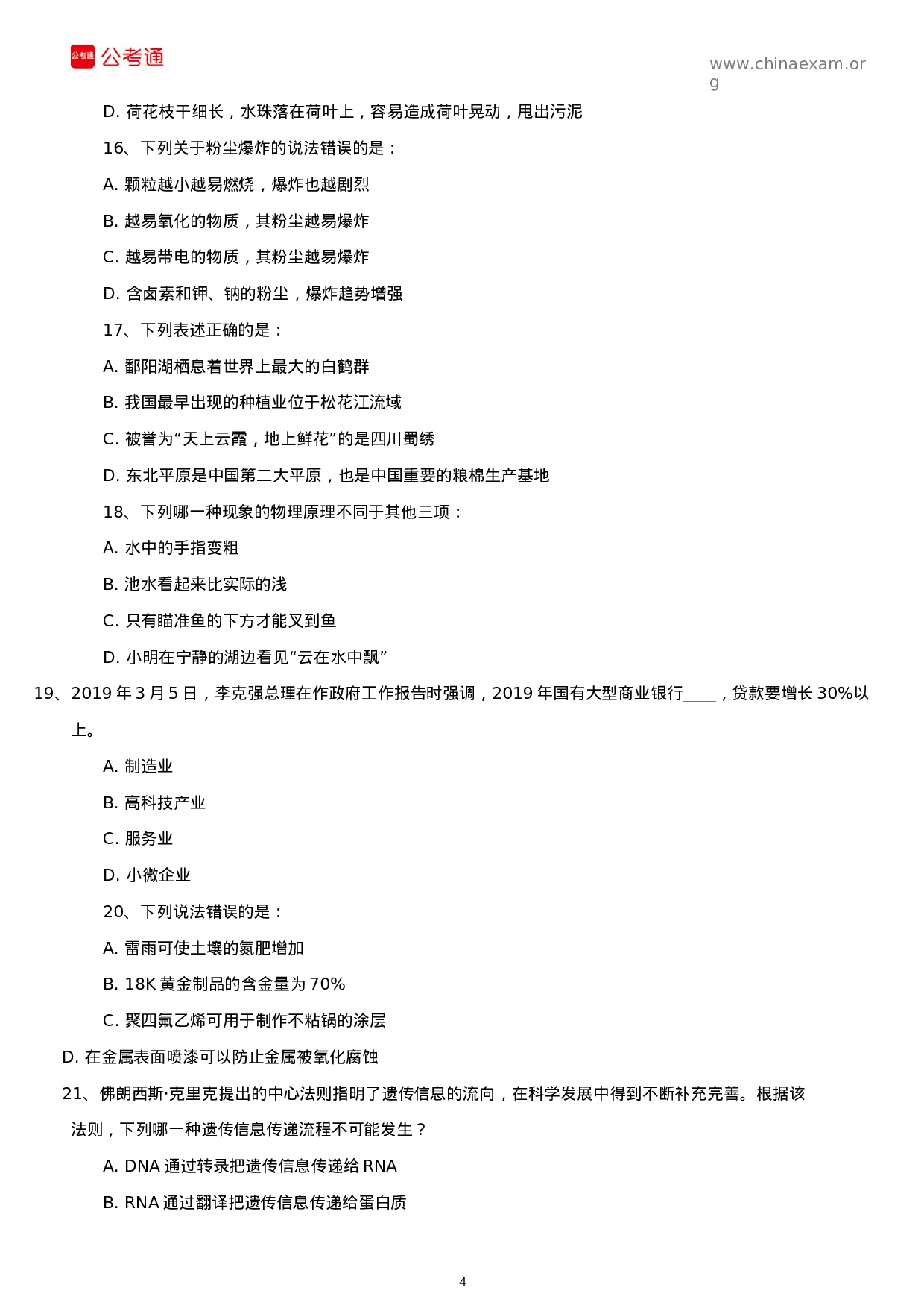 考公2019年新疆兵团公务员考试行测真题及答案.docx 第4页