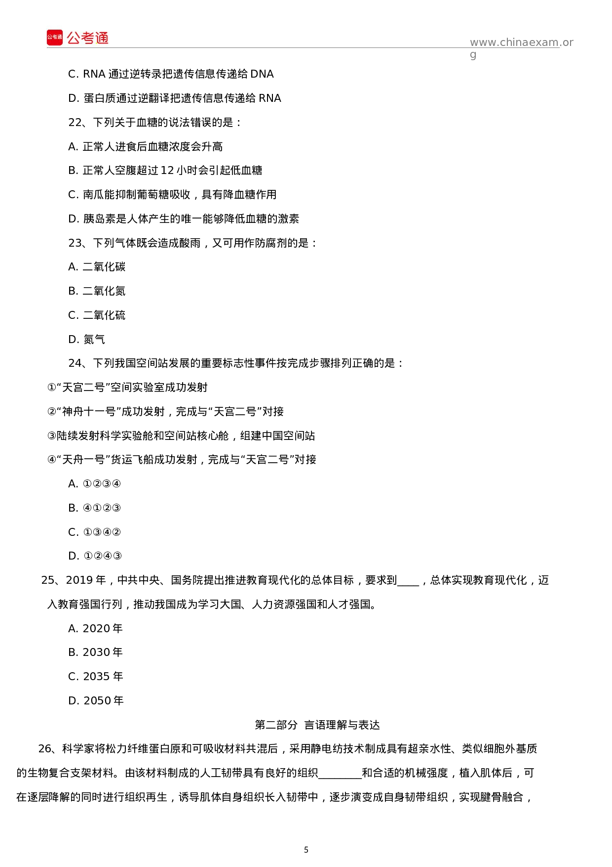 考公2019年新疆兵团公务员考试行测真题及答案.docx 第5页