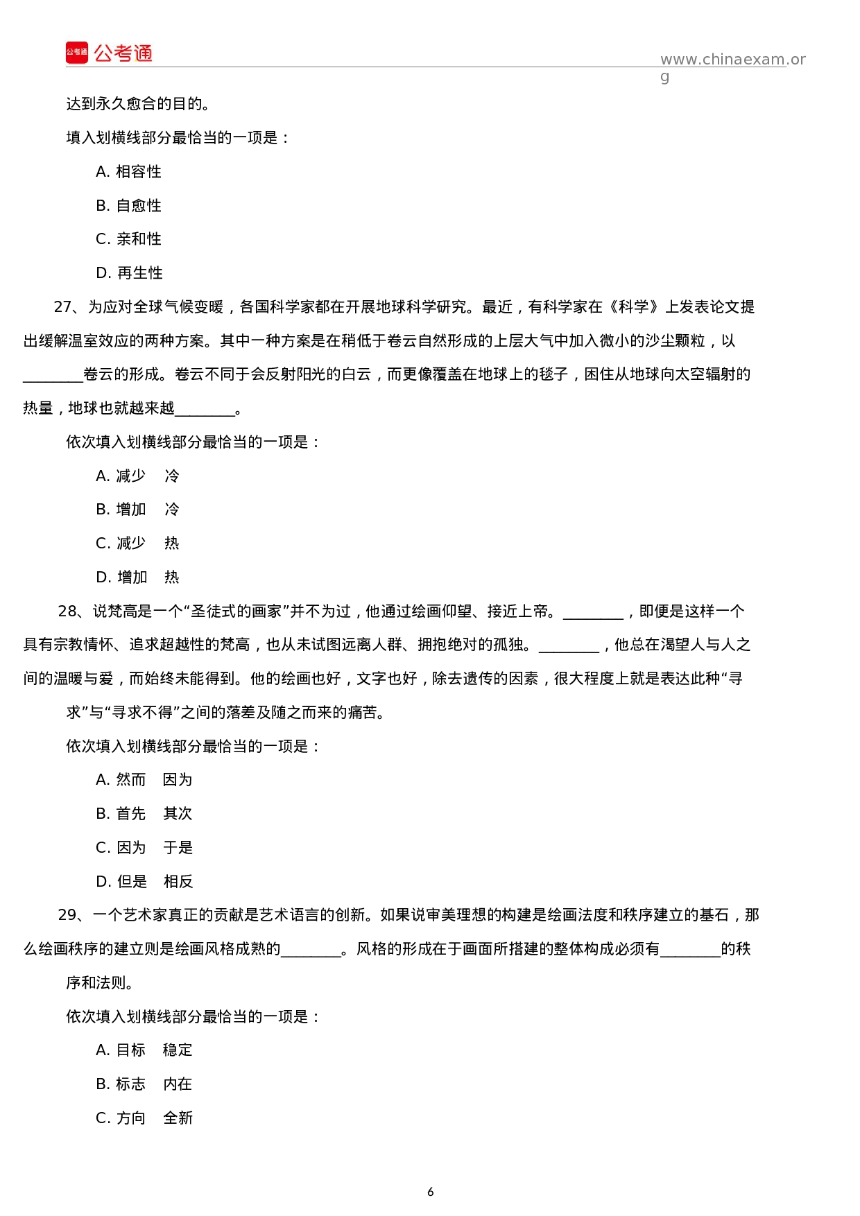 考公2019年新疆兵团公务员考试行测真题及答案.docx 第6页