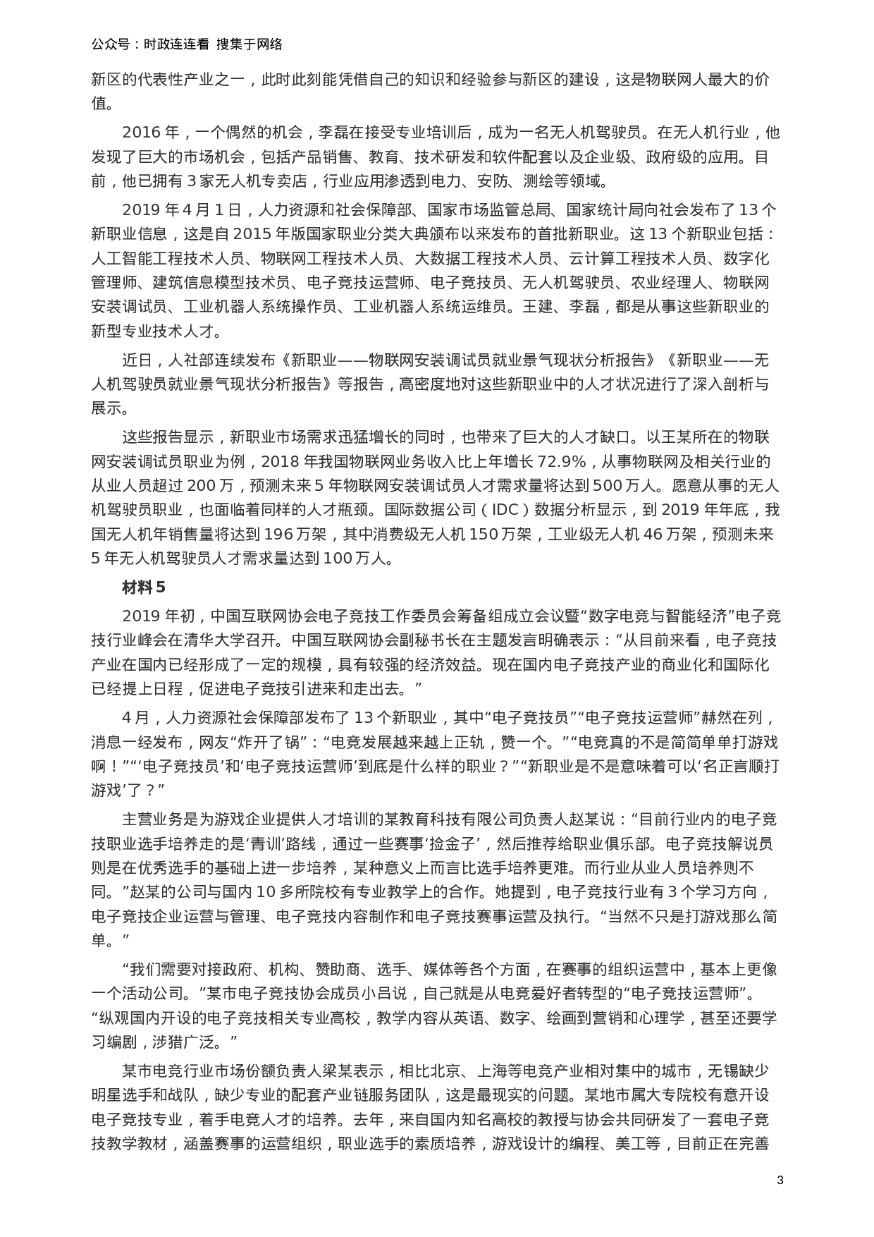 考公2019年新疆兵团公考《申论》真题（下半年）及参考答案.docx 第3页