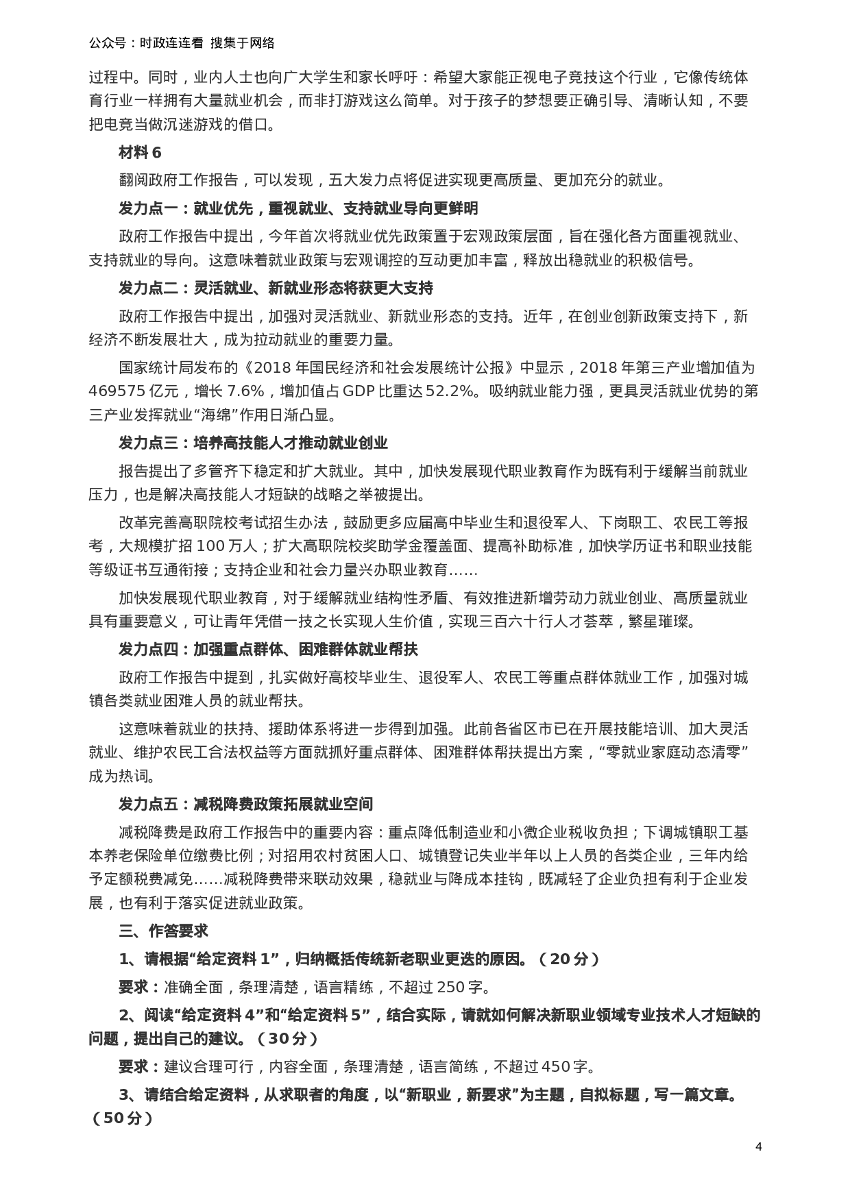 考公2019年新疆兵团公考《申论》真题（下半年）及参考答案.docx 第4页