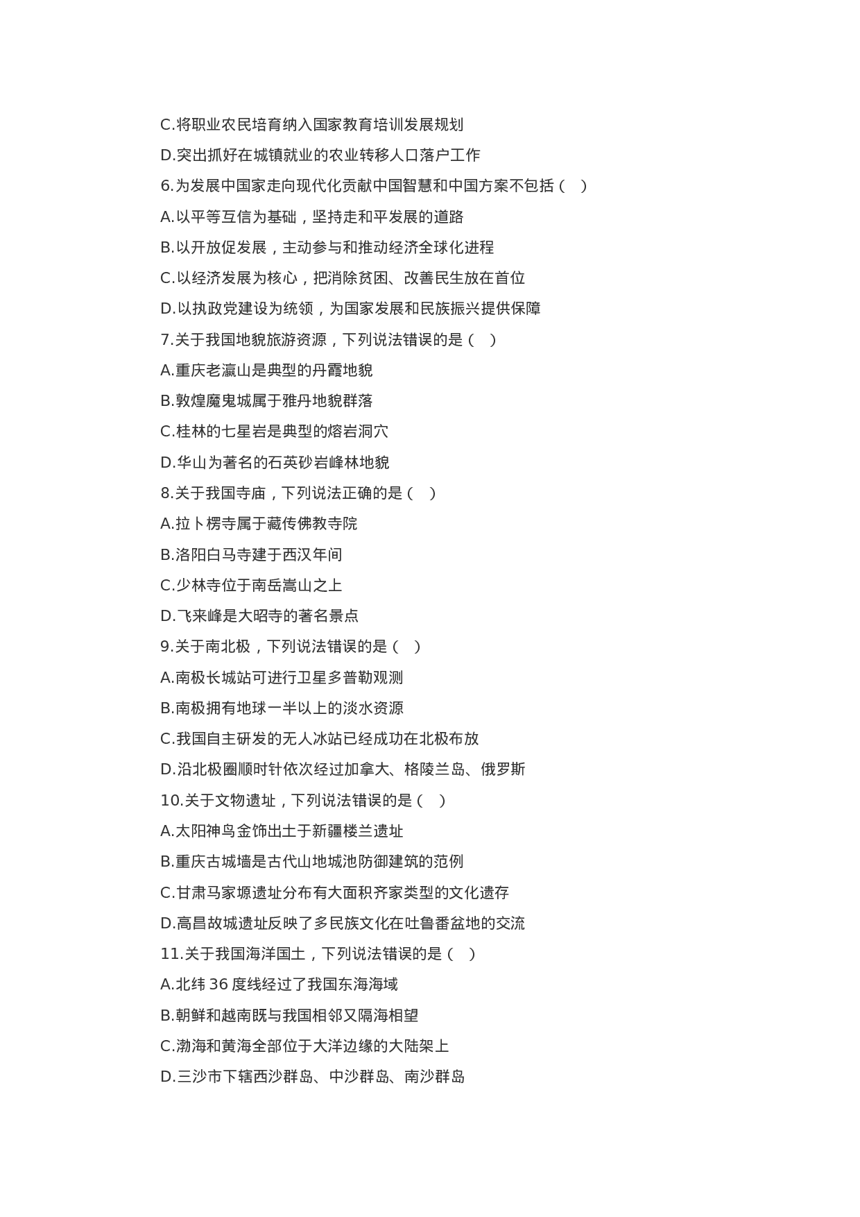 考公2019年下半年重庆公务员考试行测真题（法院检察院系统）.docx 第2页