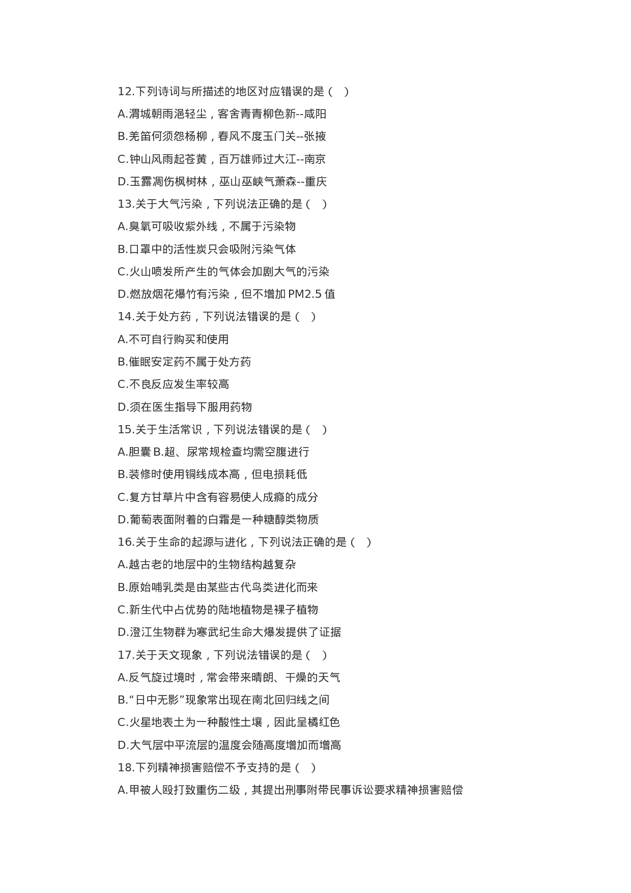 考公2019年下半年重庆公务员考试行测真题（法院检察院系统）.docx 第3页