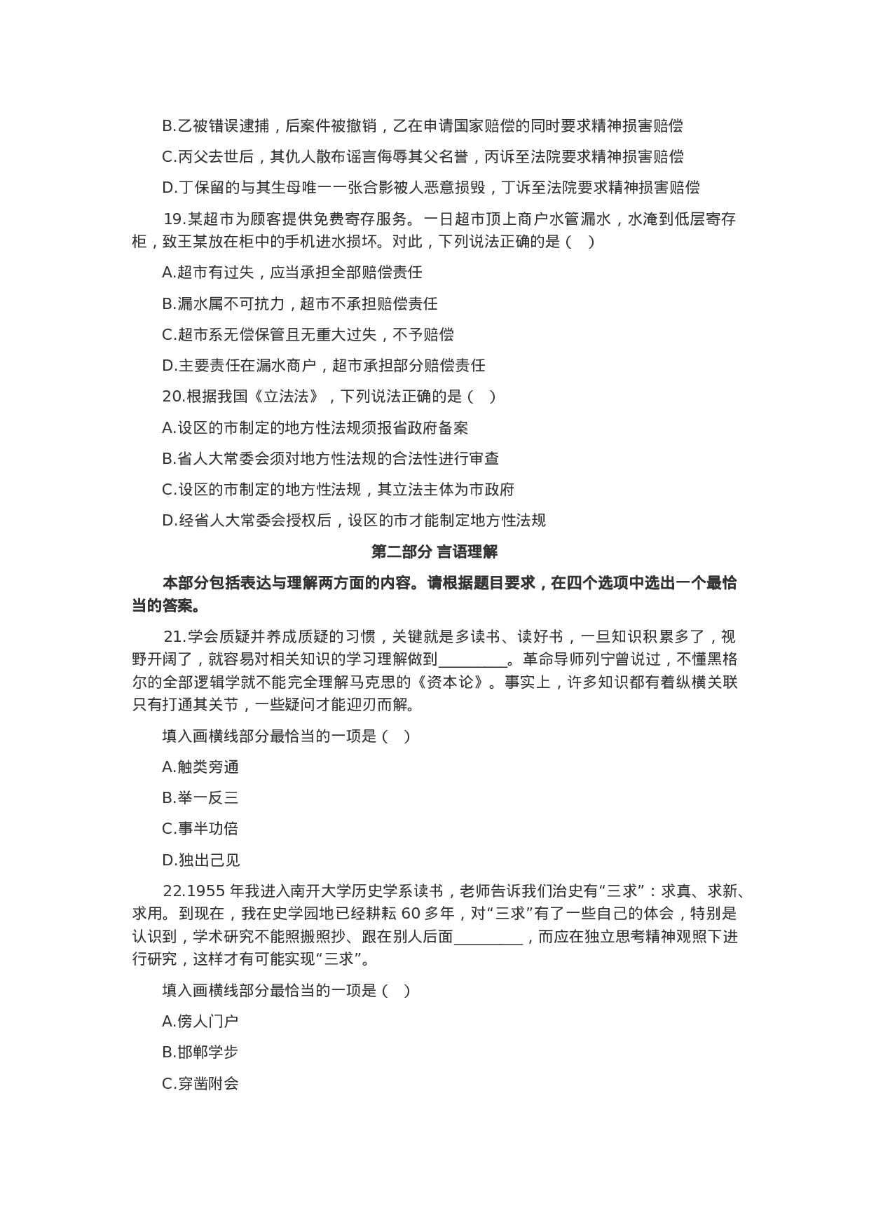 考公2019年下半年重庆公务员考试行测真题（法院检察院系统）.docx 第4页