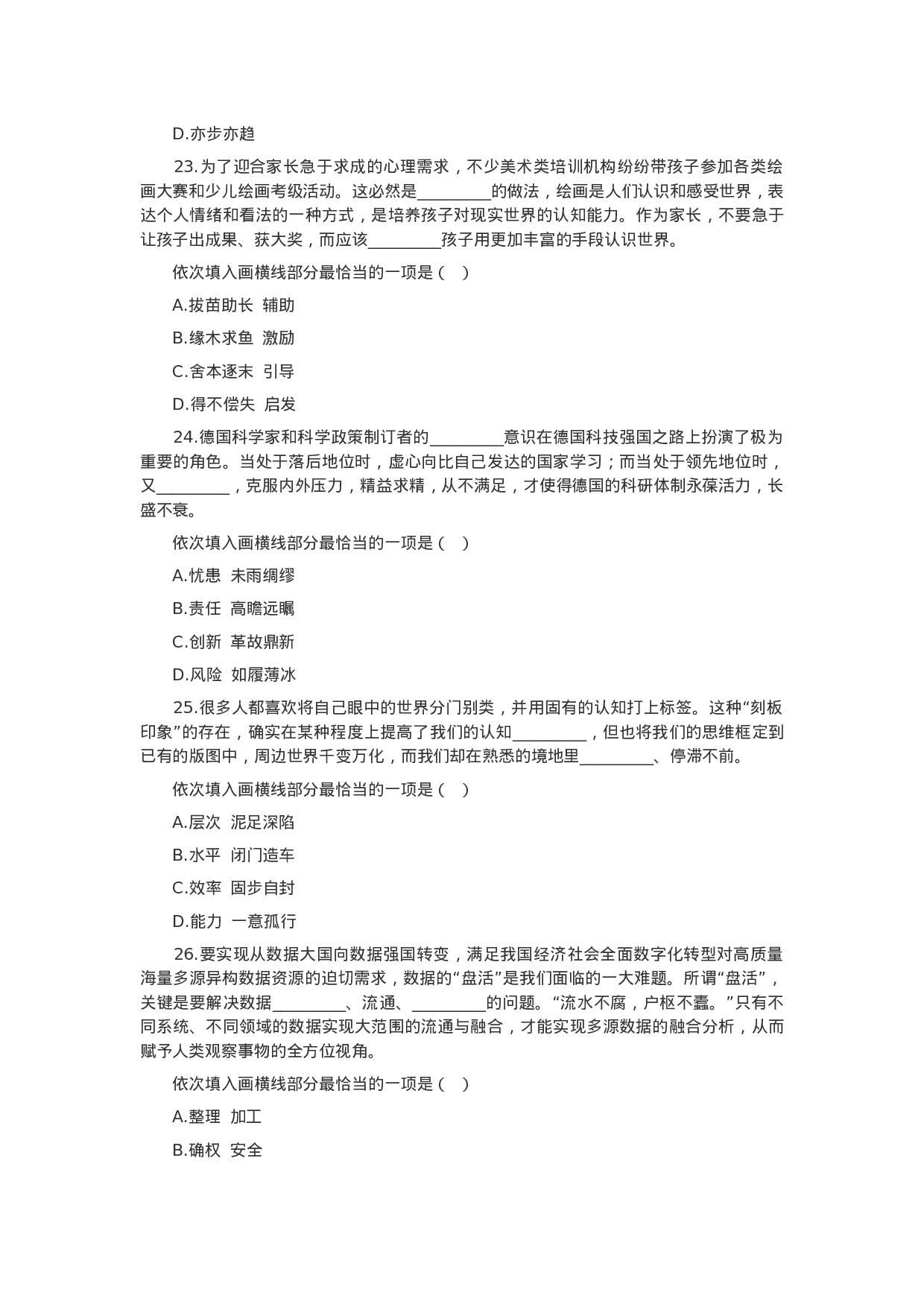 考公2019年下半年重庆公务员考试行测真题（法院检察院系统）.docx 第5页
