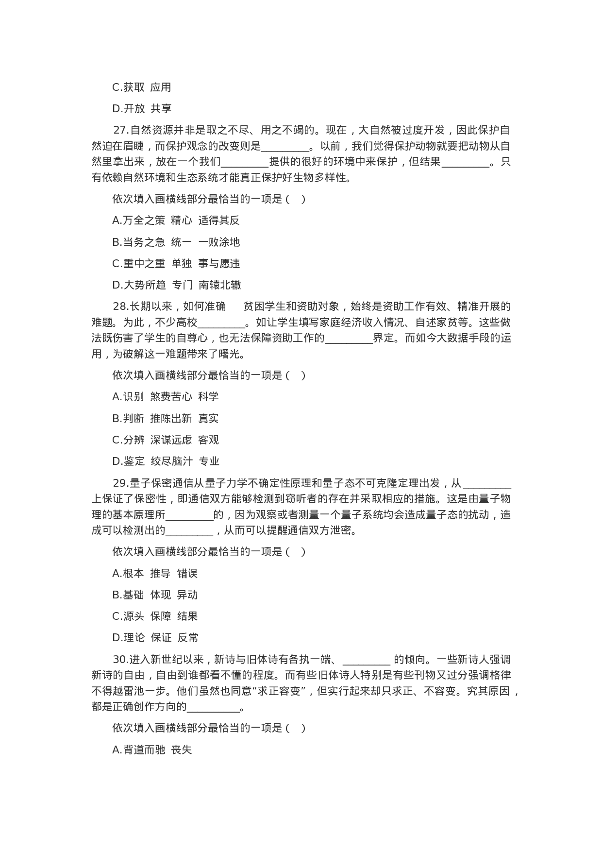 考公2019年下半年重庆公务员考试行测真题（法院检察院系统）.docx 第6页