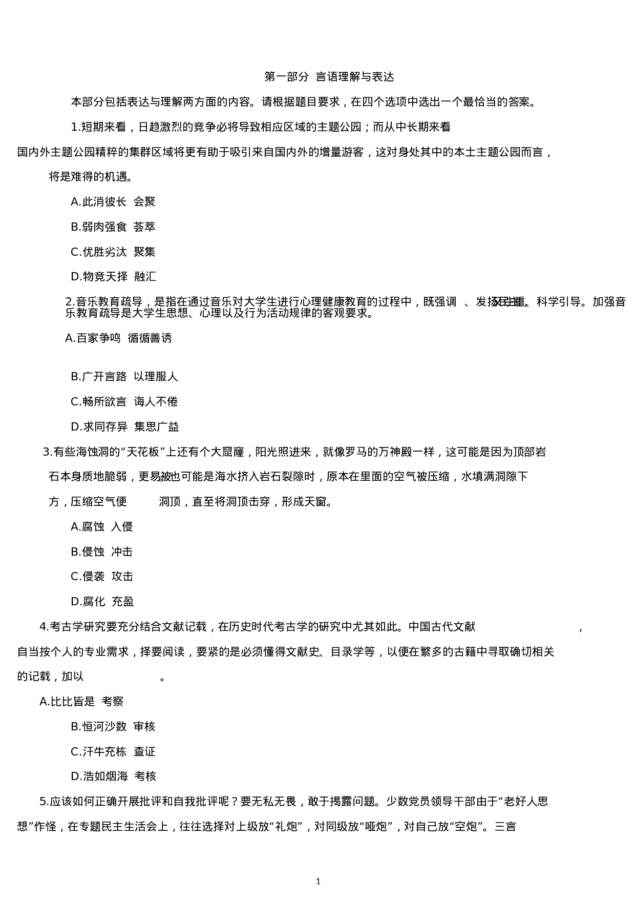 考公2019年西藏公务员考试行测真题及答案.docx 第1页