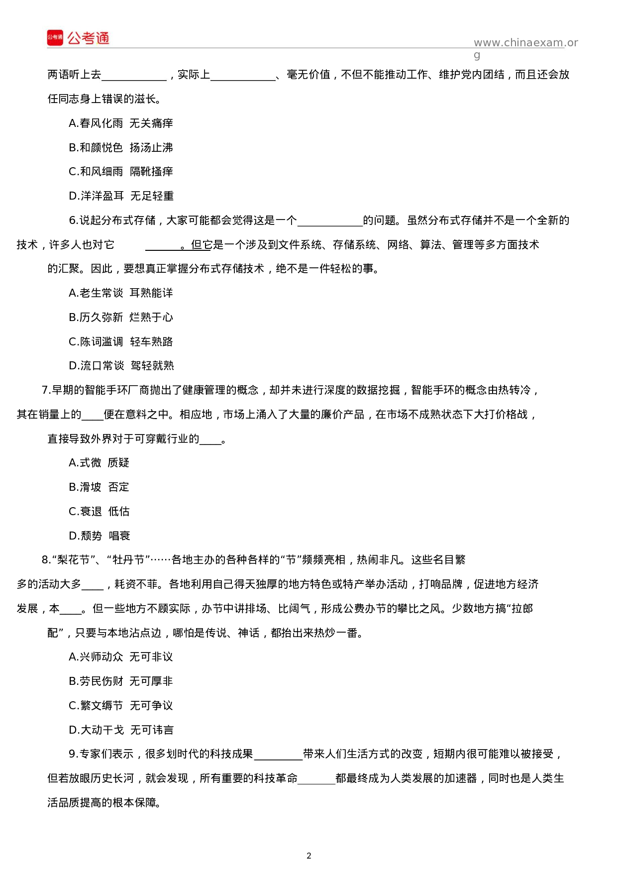 考公2019年西藏公务员考试行测真题及答案.docx 第2页
