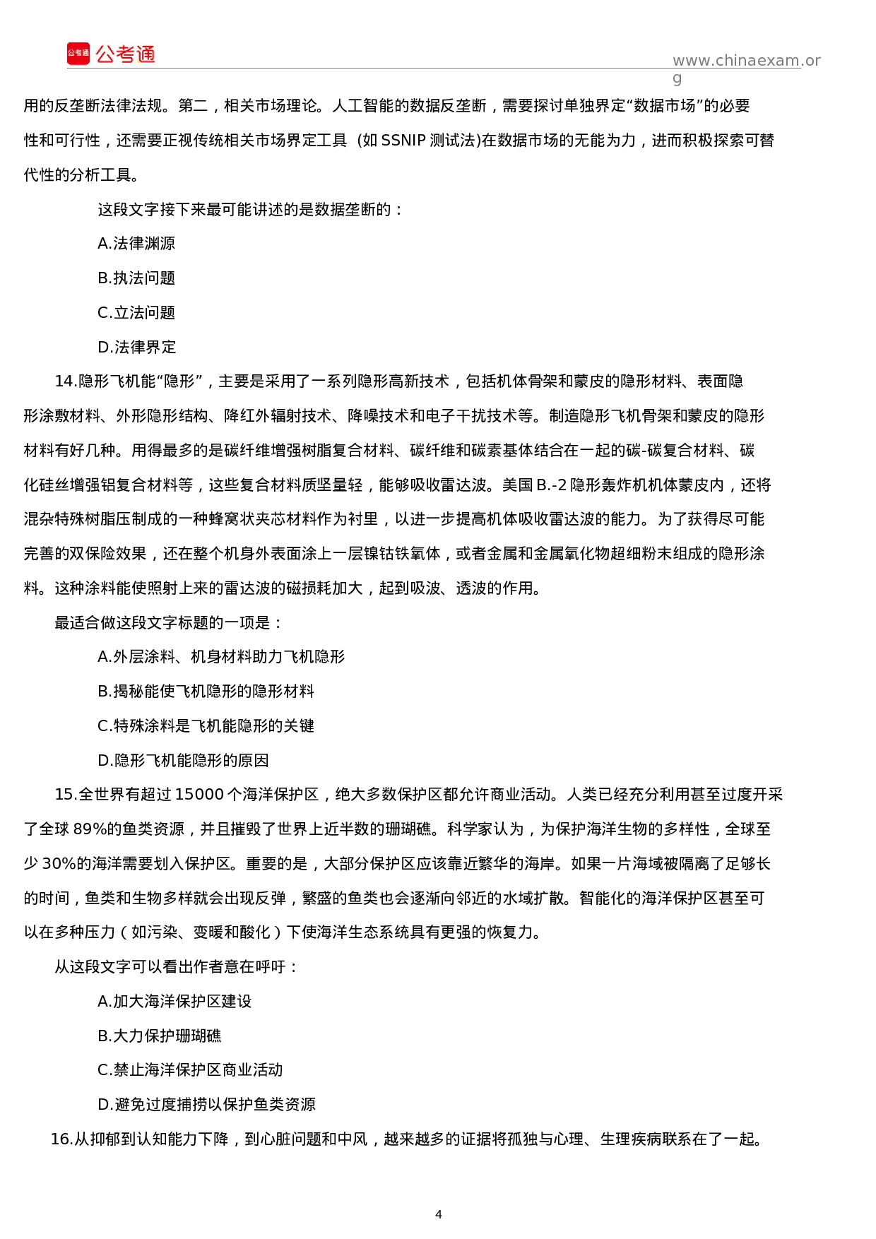 考公2019年西藏公务员考试行测真题及答案.docx 第4页