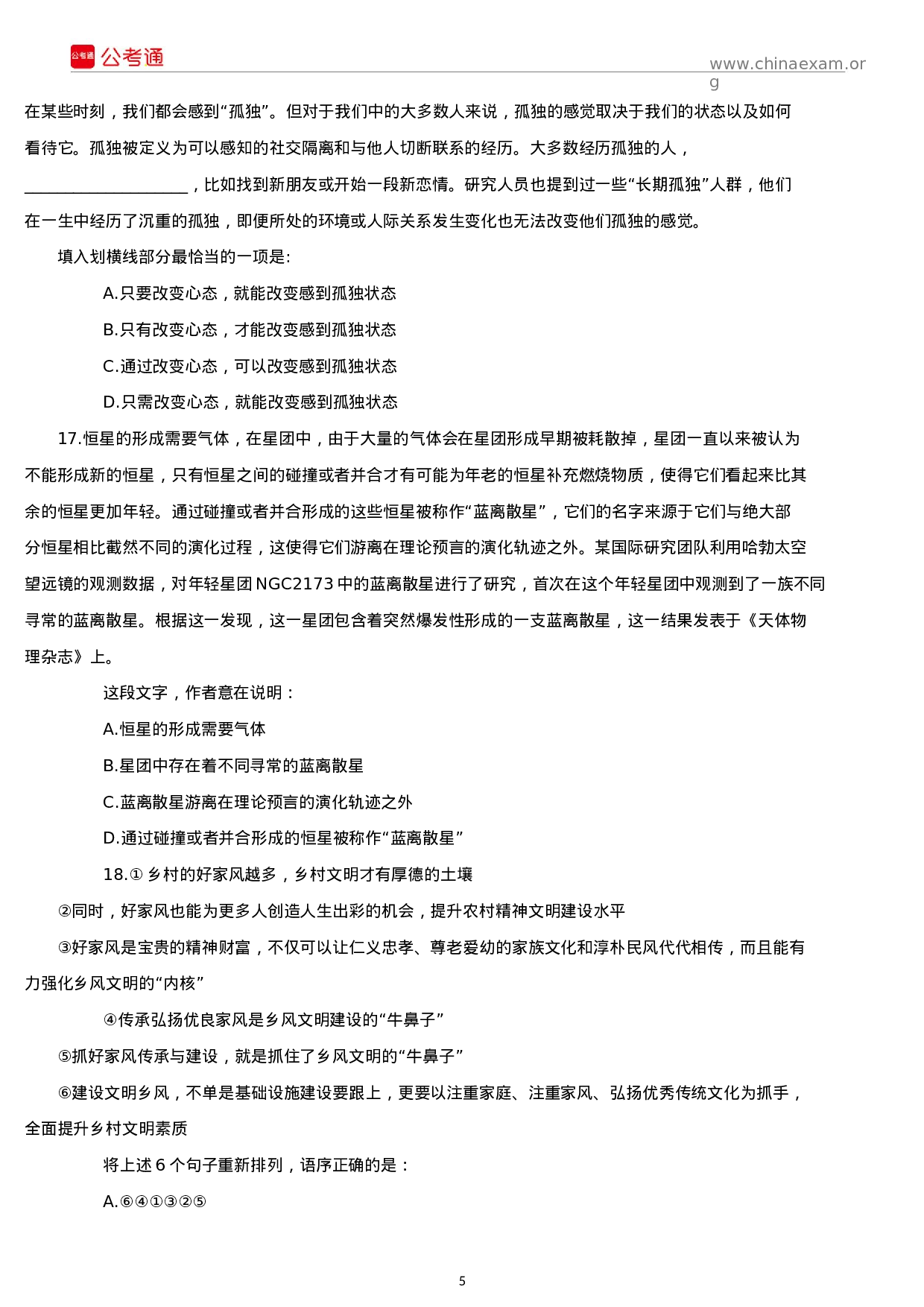 考公2019年西藏公务员考试行测真题及答案.docx 第5页