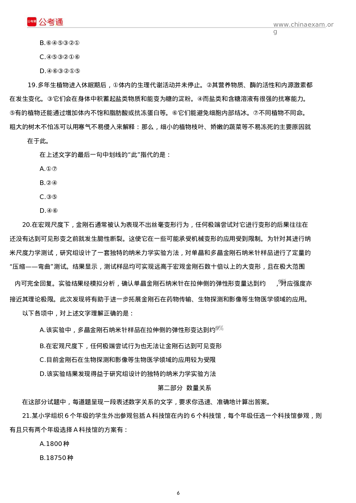 考公2019年西藏公务员考试行测真题及答案.docx 第6页