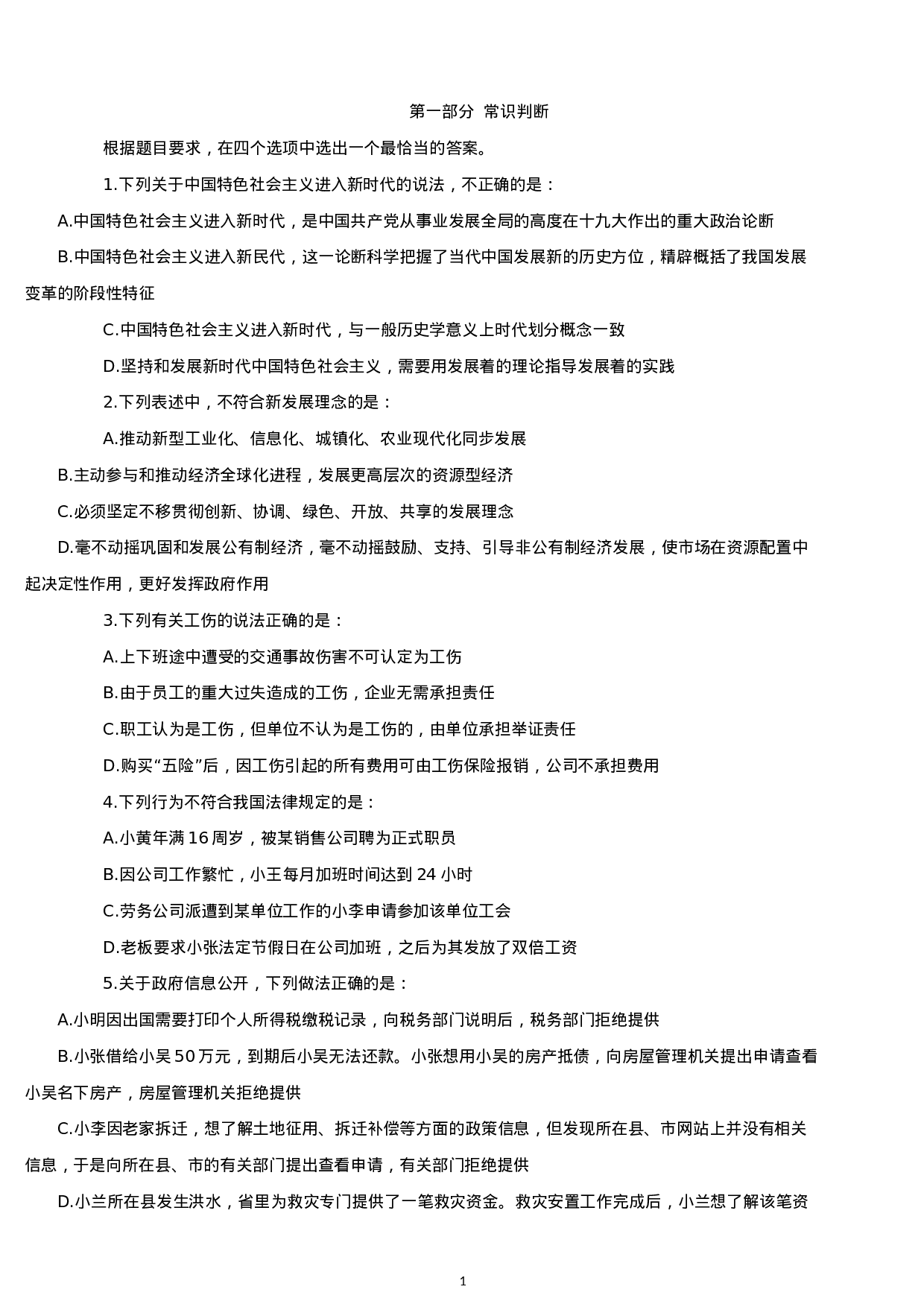 考公2019年四川公务员考试行测真题及答案.docx 第1页