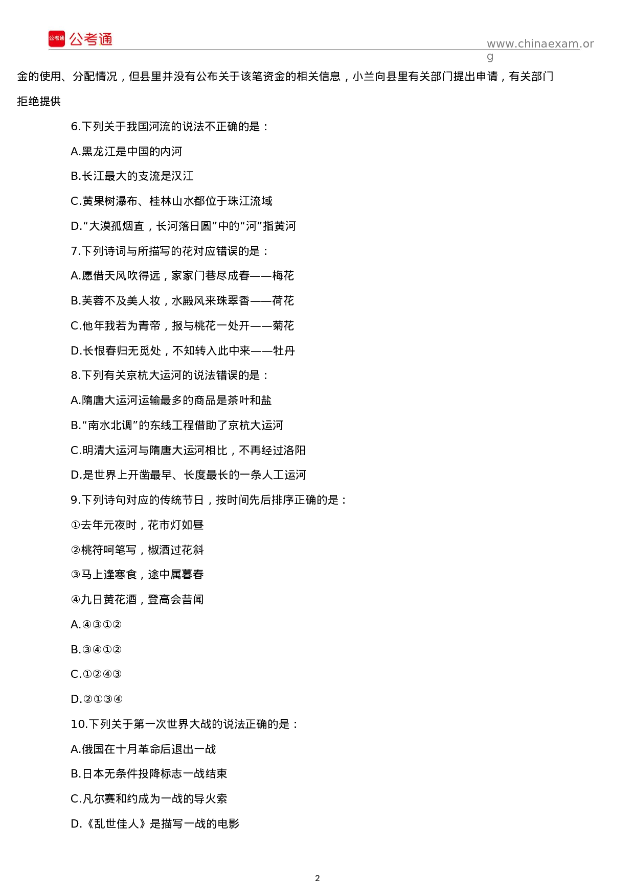 考公2019年四川公务员考试行测真题及答案.docx 第2页